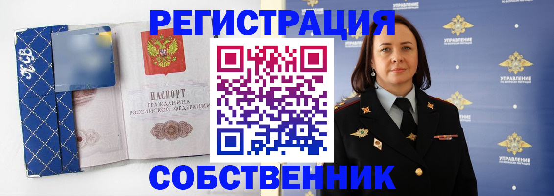 временная регистрация купить в Сорочинске