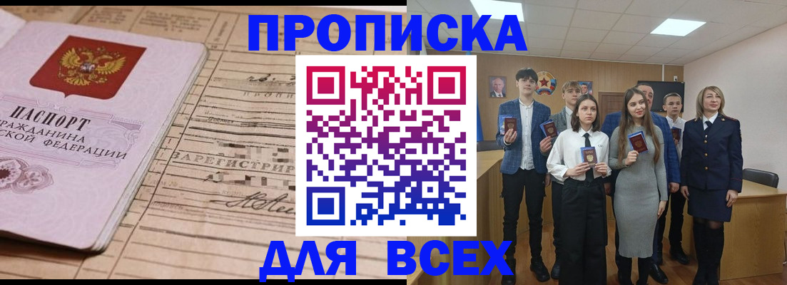 прописка ребенка в Сорочинске