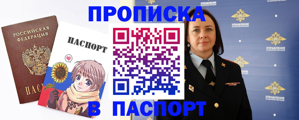 прописка регистрация в Сорочинске