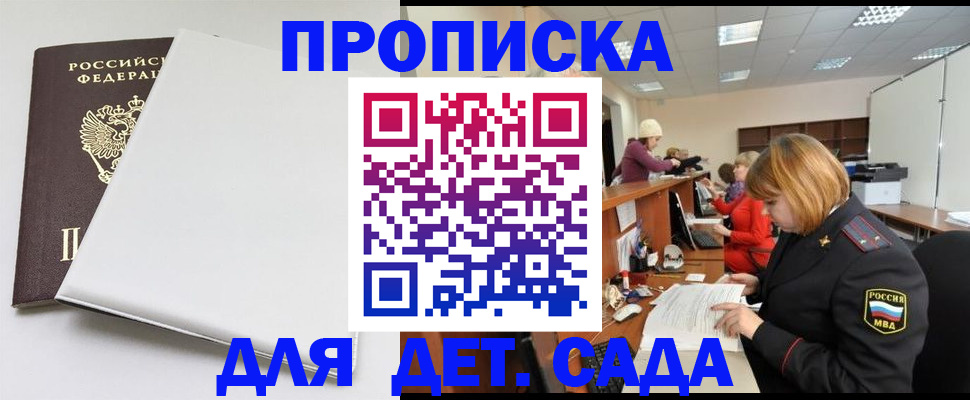 прописка в квартире в Сорочинске